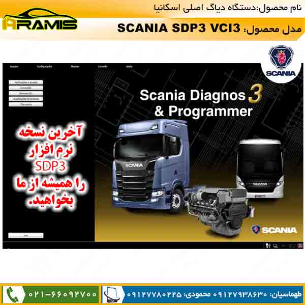یرنامه دیاگ SCANIA SDP3